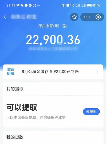 大连公积金可以取出来吗（公积金能取出来么）